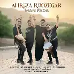 دانلود آهنگ من فدا از علیرضا روزگار